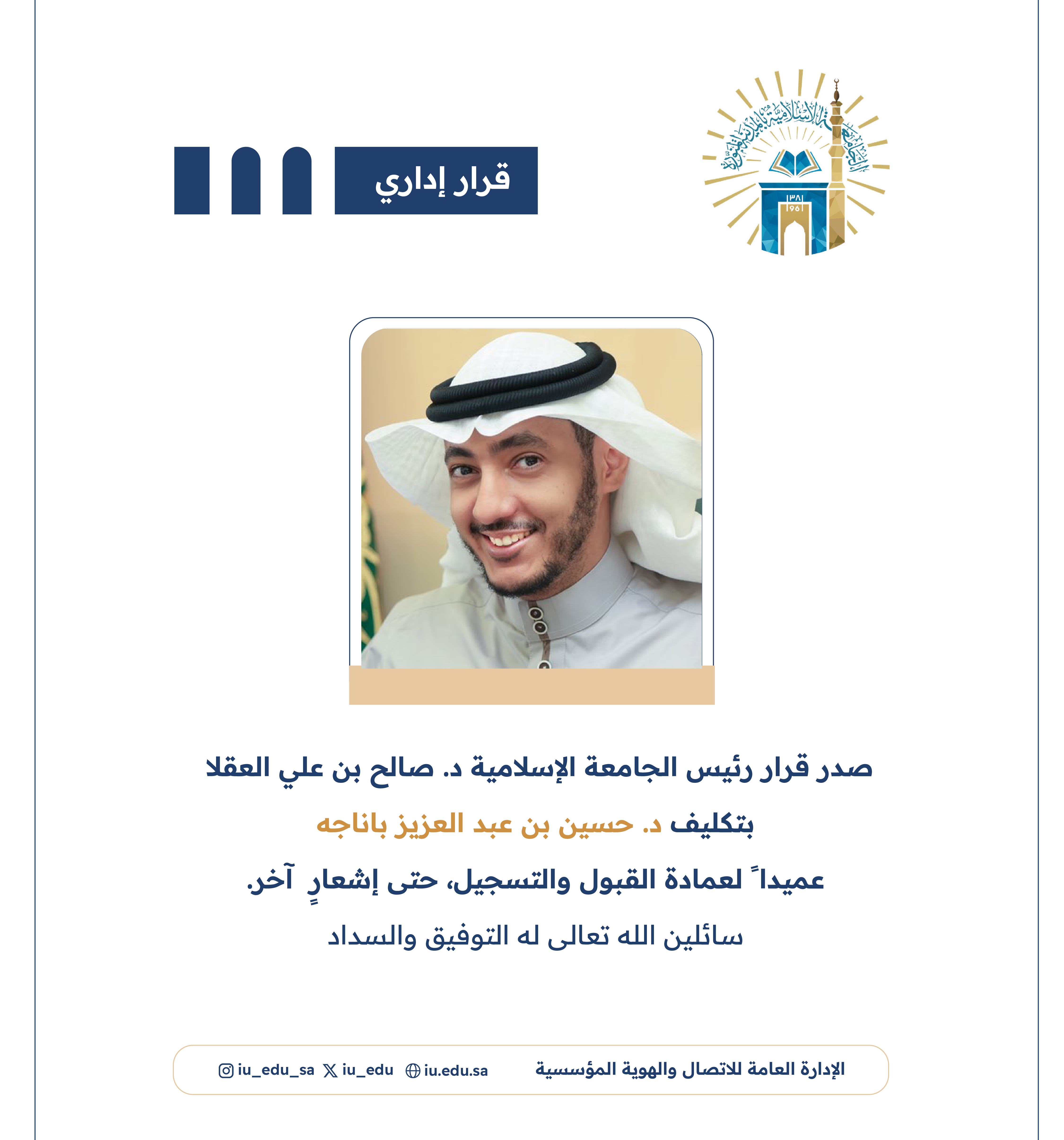 تكليف د. حسين بن عبدالعزيز باناجه عميداً لعمادة القبول والتسجيل، حتى إشعار آخر.